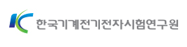 한국기계전기전자시험연구원