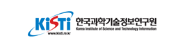 한국과학기술정보연구원